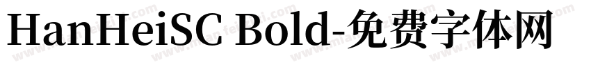 HanHeiSC Bold字体转换